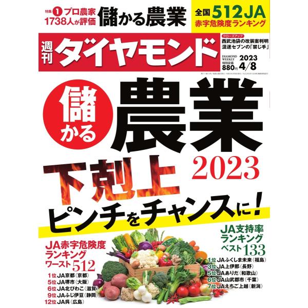 週刊ダイヤモンド 2023年4月8日号 電子書籍版 / 週刊ダイヤモンド編集部