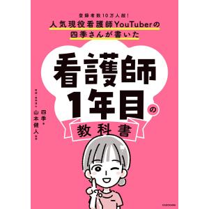 看護師・看護学生のためのレビューブック 2026 第27版 : 有隣堂ヤフー