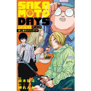集英社（SHUEISHA） SAKAMOTO DAYS サカモトデイズ 1巻〜28巻 コミック