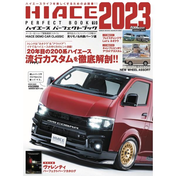 HIACE PERFECT BOOK .19 電子書籍版 / ハイエースパーフェクトブック編集部