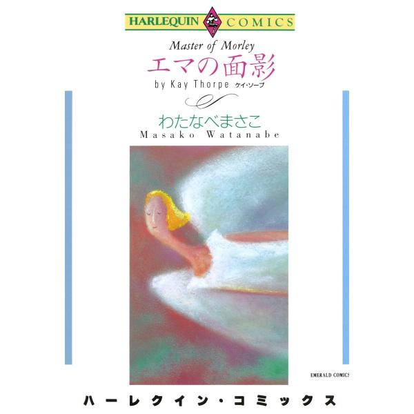 ハーレクインコミックス セット 2021年 vol.209 電子書籍版