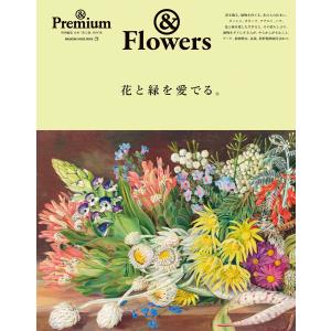 & Premium特別編集 花と緑を愛でる。 電子書籍版 / マガジンハウス｜ebookjapan