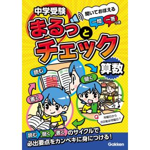 まんがで身につくめざせ!あしたの算数王 完全版(全10巻) COMIC
