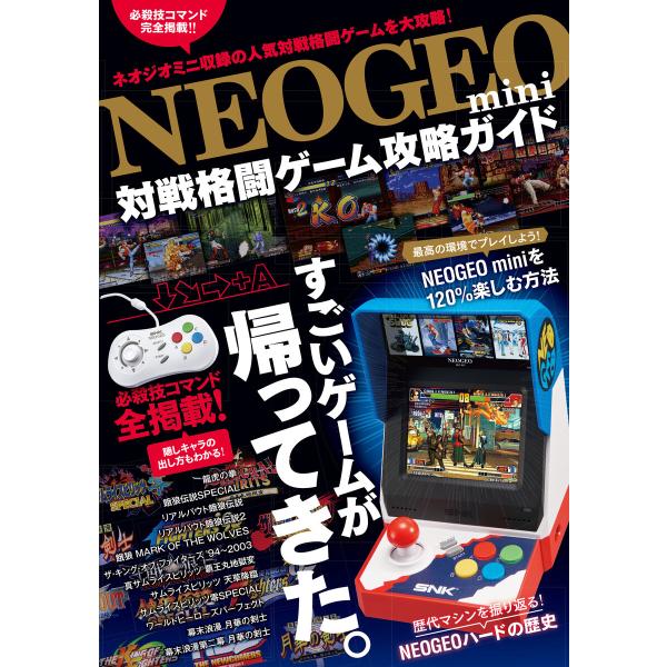NEOGEO mini 対戦格闘ゲーム攻略ガイド 電子書籍版 / GOLDEN AXE