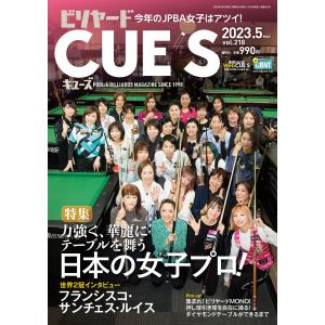 ビリヤードCUE’S(キューズ) 2023年5月号 電子書籍版 / CUE’S編集部｜ebookjapan