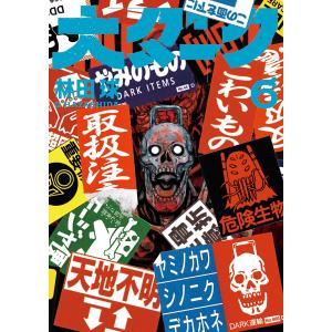 漫画 【全巻初版/帯付き・特典付き】大ダーク 1～8巻セット