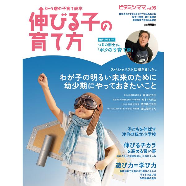 ビタミンママvol.95 「伸びる子の育て方」(ビタミンママ) 電子書籍版 / 株式会社VM(著)/...