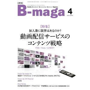 B-maga(ビーマガ) 2023年4月号 電子書籍版 / B-maga(ビーマガ)編集部｜ebookjapan