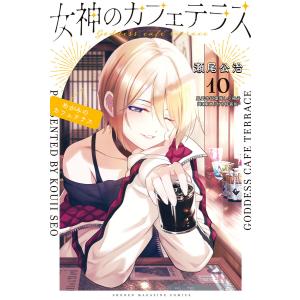 新品 / 女神のカフェテラス (1-22巻 全巻) 全巻セット : 漫画全巻