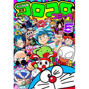 コロコロコミック 2024年6月号 : Happy-panda shop - 通販 - Yahoo