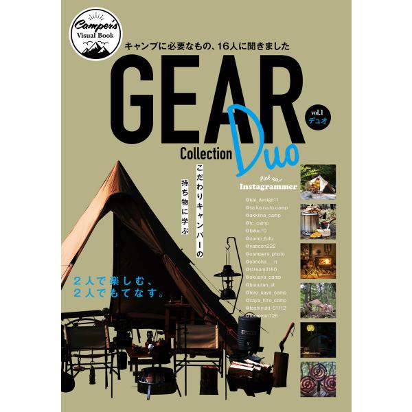 GEAR Collectin vol.01 Duo 電子書籍版 / 渋谷六花舎