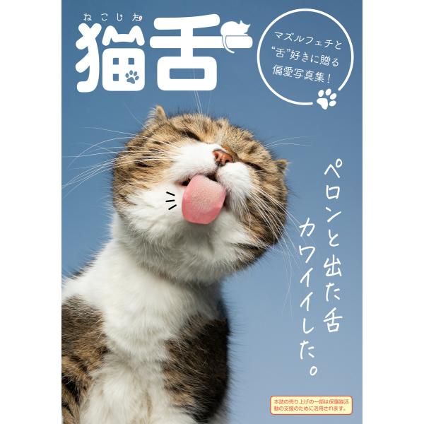 猫舌 電子書籍版 / 渋谷六花舎