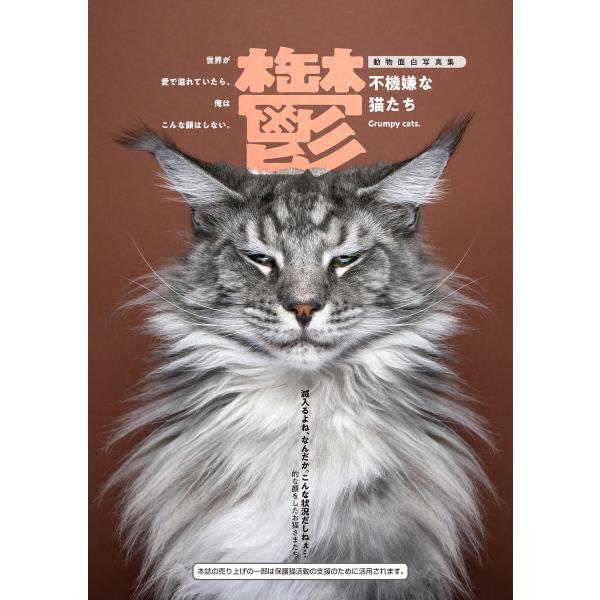 鬱ー不機嫌な猫ー 電子書籍版 / 渋谷六花舎