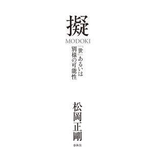 擬 MODOKI 電子書籍版 / 松岡正剛｜ebookjapan