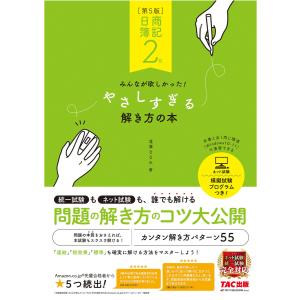 大原で合格(うか)る日商簿記2級商業簿記/資格の大原 : bookfan