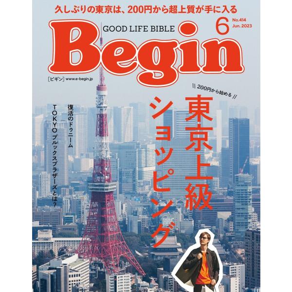 Begin 2023年6月号 電子書籍版 / Begin編集部