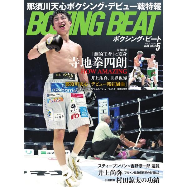 BOXING BEAT(ボクシング・ビート) 2023年5月号 電子書籍版 / BOXING BEA...