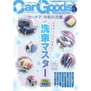 Car Goods Magazine 2023年6月号 電子書籍版 / Car Goods Magazine編集部