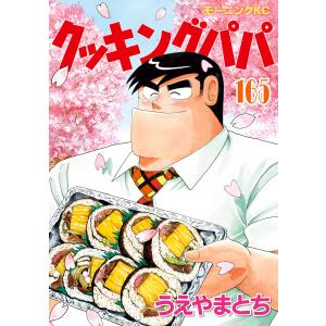 クッキングパパ 176/うえやまとち : bookfanプレミアム - 通販 - Yahoo