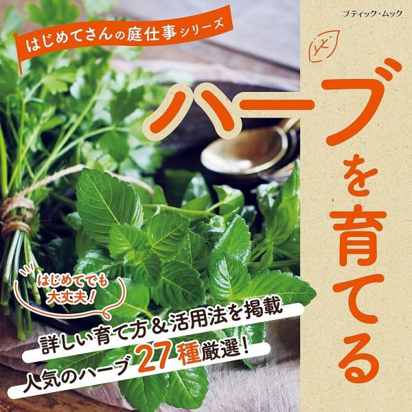 ハーブを育てる 電子書籍版 / ブティック社編集部