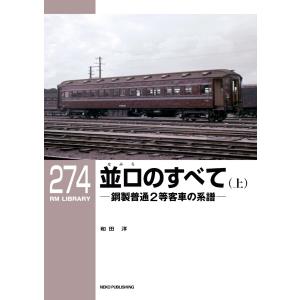 RM Library(RMライブラリー) Vol.274 電子書籍版 / RM Library(RMライブラリー)編集部｜ebookjapan