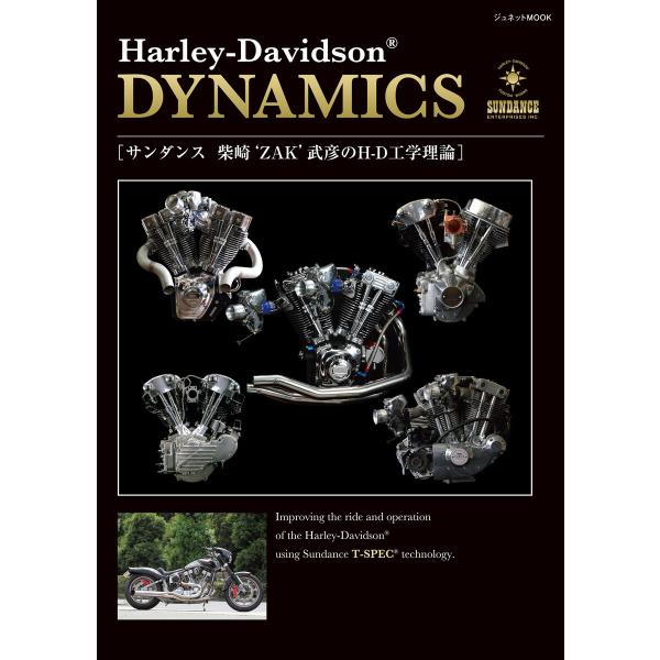 Harley-Davidson DYNAMICS 電子書籍版 / 監修:柴崎武彦