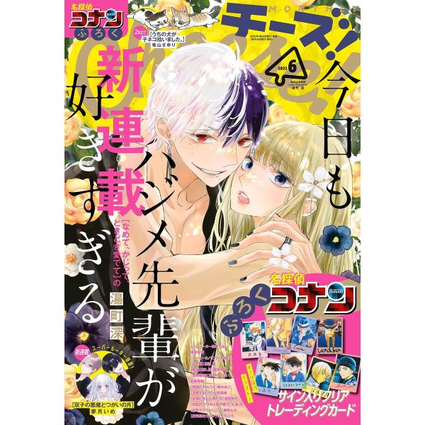 Cheese!【電子版特典付き】 2023年6月号(2023年4月24日発売) 電子書籍版 / Ch...