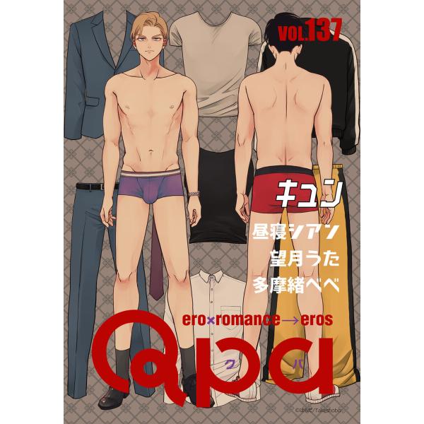 Qpa vol.137 キュン 電子書籍版 / 昼寝シアン / 望月うた / 多摩緒べべ