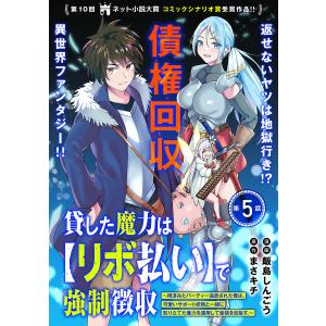 貸した魔力は【リボ払い】で強制徴収〜用済みとパーティー追放された俺は、可愛いサポート妖精と一緒に取り立てた魔力を運用して最強を目指す。〜(単話版)