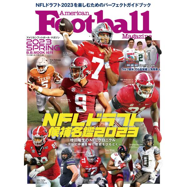 アメリカンフットボール・マガジン『NFLドラフト候補名鑑2023』 (B.B.MOOK1611) 電...