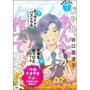 comicタント Vol.41 電子書籍版｜ebookjapan