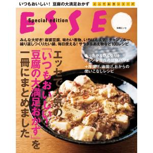 エッセで人気の「いつもおいしい!豆腐の大満足おかず」を一冊にまとめました。 電子書籍版 / 別冊ESSE編集部｜ebookjapan