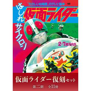 新品 / 仮面ライダー 《オリジナル構成版》 (1-2巻 全巻) 全巻セット