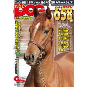 週刊Gallop 臨時増刊号 丸ごとPOG 2023〜2024 電子書籍版 / 週刊Gallop 臨...