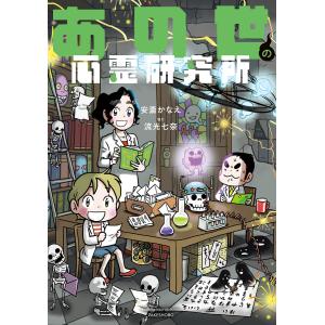 新品 / あの世の社会科見学 (全6冊) 全巻セット : 漫画全巻ドットコム