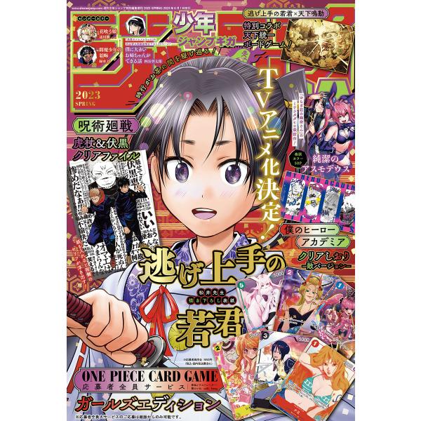 ジャンプGIGA 2023 SPRING 電子書籍版 / 週刊少年ジャンプ編集部
