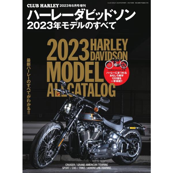 CLUB HARLEY 別冊 ハーレーダビッドソン 2023年モデルのすべて 電子書籍版 / CLU...