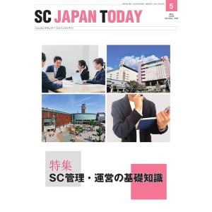 SC JAPAN TODAY(エスシージャパントゥデイ) 2023年5月号 電子書籍版｜ebookjapan