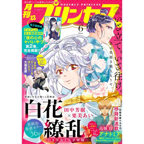 プリンセス 2023年6月特大号 電子書籍版 / プリンセス編集部