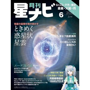 月刊星ナビ 2023年6月号 電子書籍版 / 編:星ナビ編集部｜ebookjapan