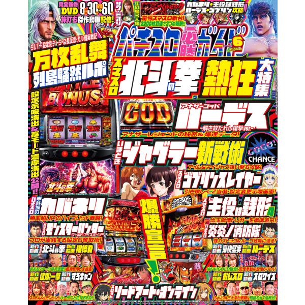 パチスロ必勝ガイド 2023年06月号 電子書籍版 / パチスロ必勝ガイド編集部・編