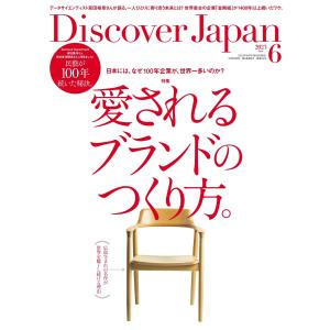 Discover Japan 2023年6月号 電子書籍版 / Discover Japan編集部｜ebookjapan
