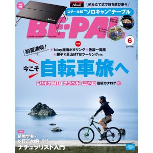 BE-PAL 2023年6月号 電子書籍版 / BE-PAL編集部