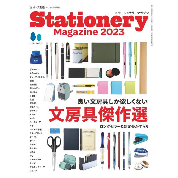 StationeryMagazine 2023 電子書籍版 / StationeryMagazine...