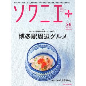 ソワニエプラス Vol.79 電子書籍版 / ソワニエプラス編集部｜ebookjapan