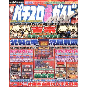 パチスロ必勝ガイドMAX 2004年1月号 電子書籍版 / パチスロ必勝ガイド編集部・編｜ebookjapan