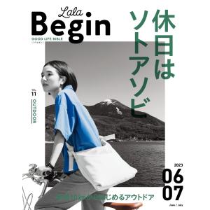 LaLa Begin 6・7 2023 電子書籍版 / LaLa Begin編集部｜ebookjapan