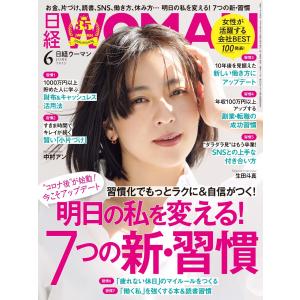 日経ウーマン 2023年6月号 電子書籍版 / 日経ウーマン編集部