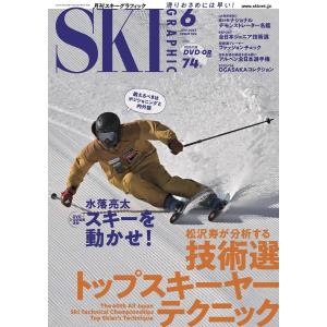 スキーグラフィックNo.526 電子書籍版 / スキーグラフィック編集部｜ebookjapan
