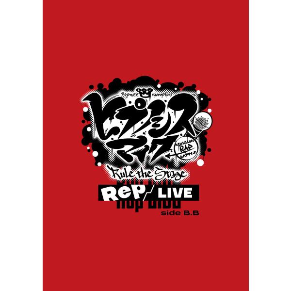 『ヒプノシスマイク -Division Rap Battle-』Rule the Stage《Rep...